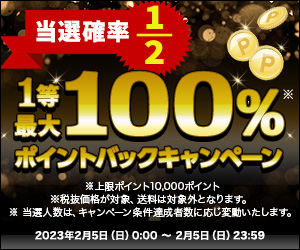 Norauto楽天市場店】当選確率2分の1！1等最大100%ポイントバック